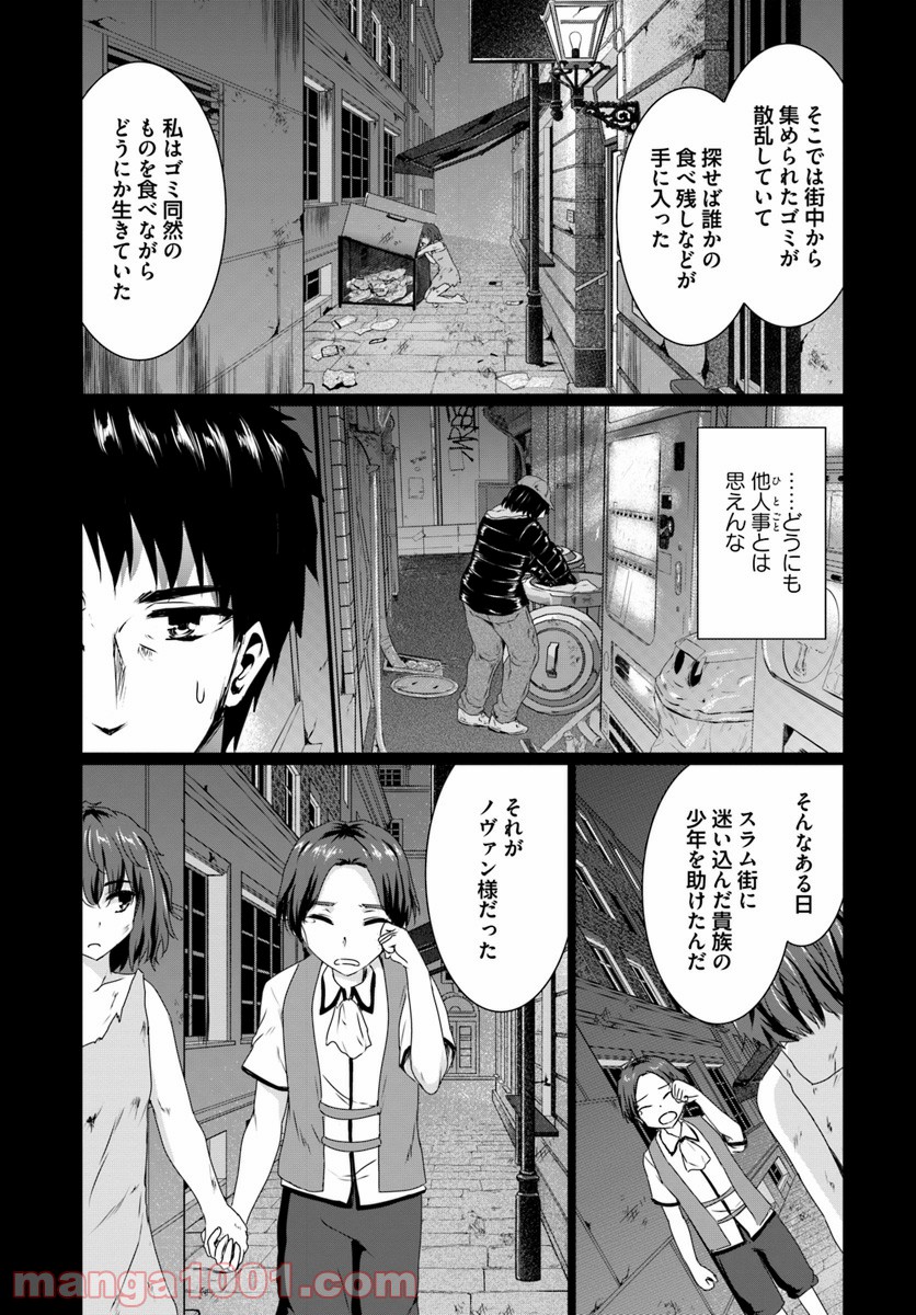 ホームレス転生 ~異世界で自由すぎる自給自足生活~ 第14.1話 - Trang 5