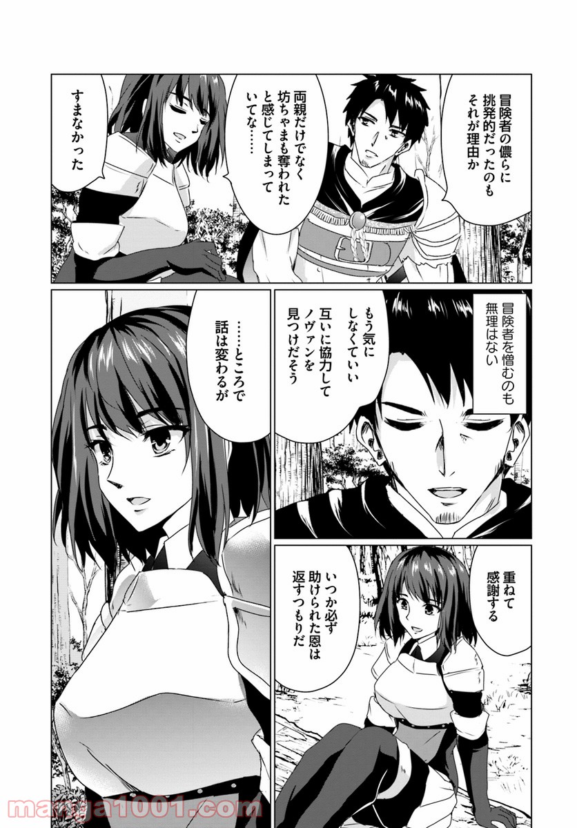 ホームレス転生 ~異世界で自由すぎる自給自足生活~ 第14.1話 - Trang 7