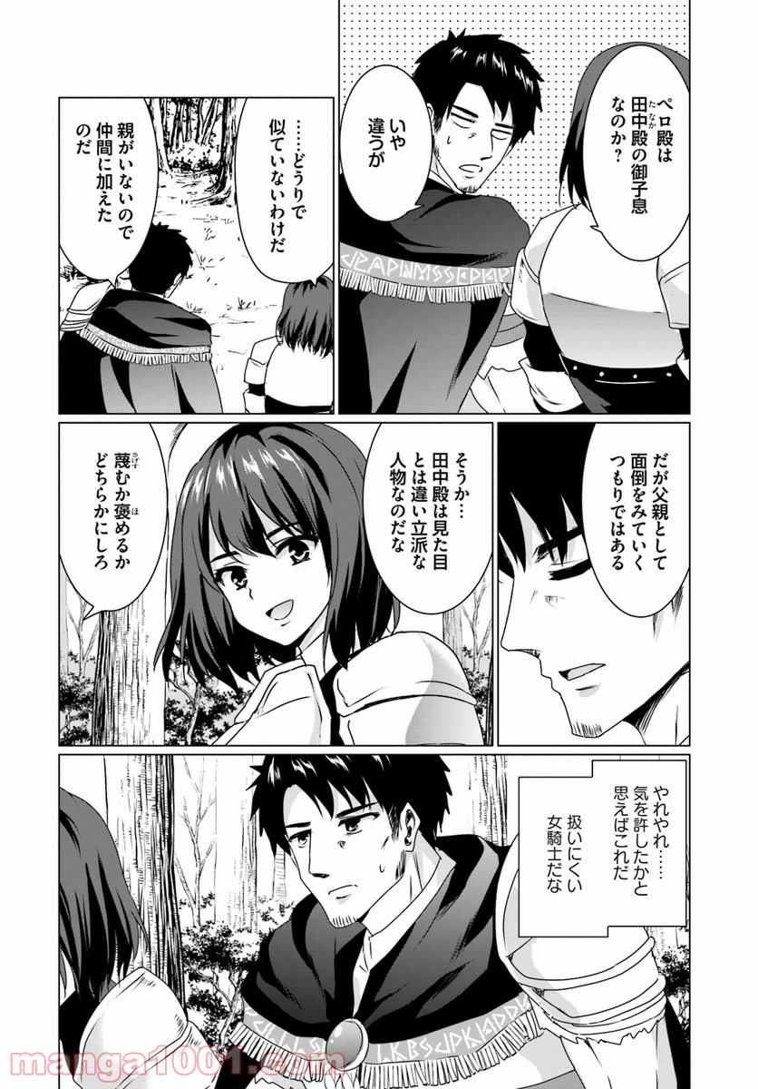 ホームレス転生 ~異世界で自由すぎる自給自足生活~ 第14.1話 - Trang 8
