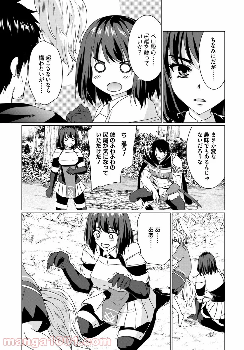 ホームレス転生 ~異世界で自由すぎる自給自足生活~ 第14.1話 - Trang 9