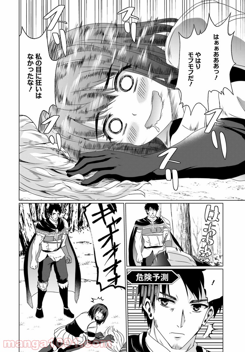 ホームレス転生 ~異世界で自由すぎる自給自足生活~ 第14.1話 - Trang 10