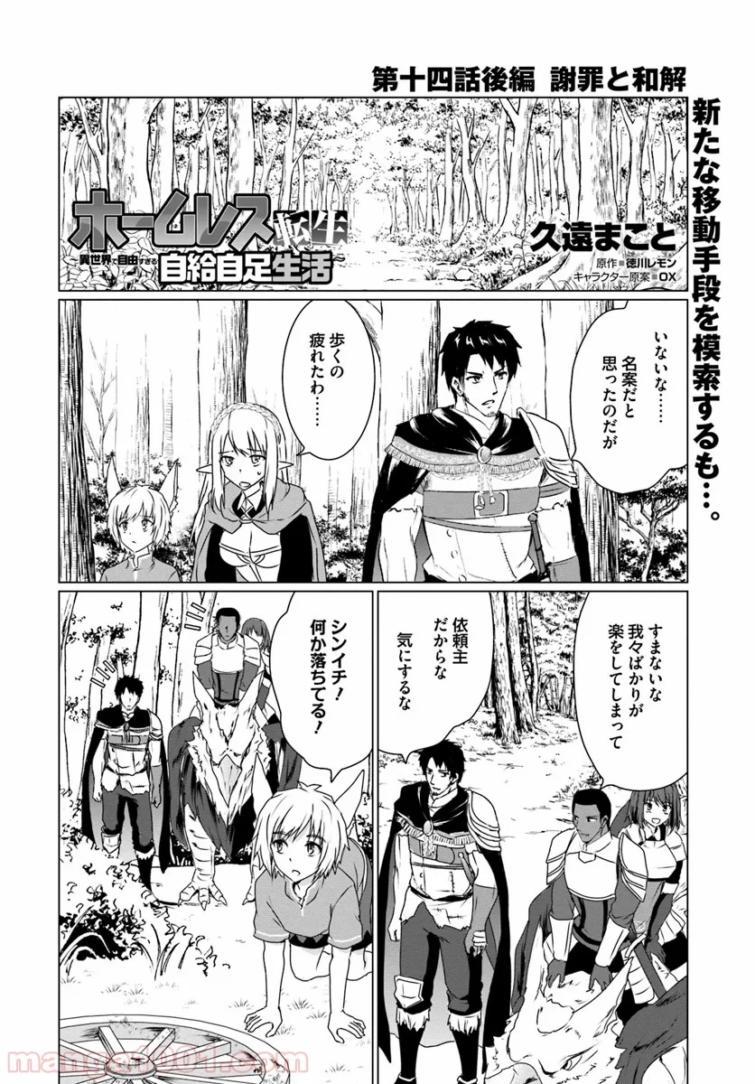 ホームレス転生 ~異世界で自由すぎる自給自足生活~ 第14.2話 - Trang 1