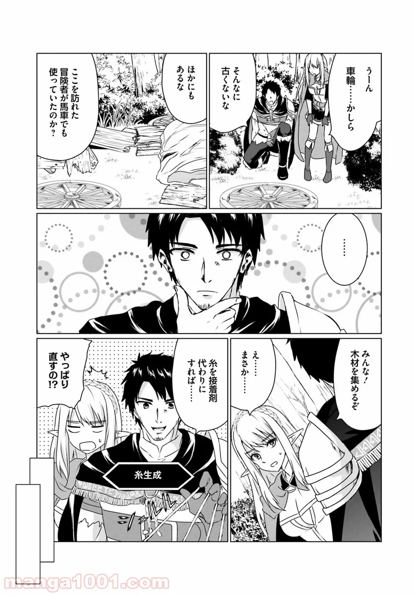 ホームレス転生 ~異世界で自由すぎる自給自足生活~ 第14.2話 - Trang 2