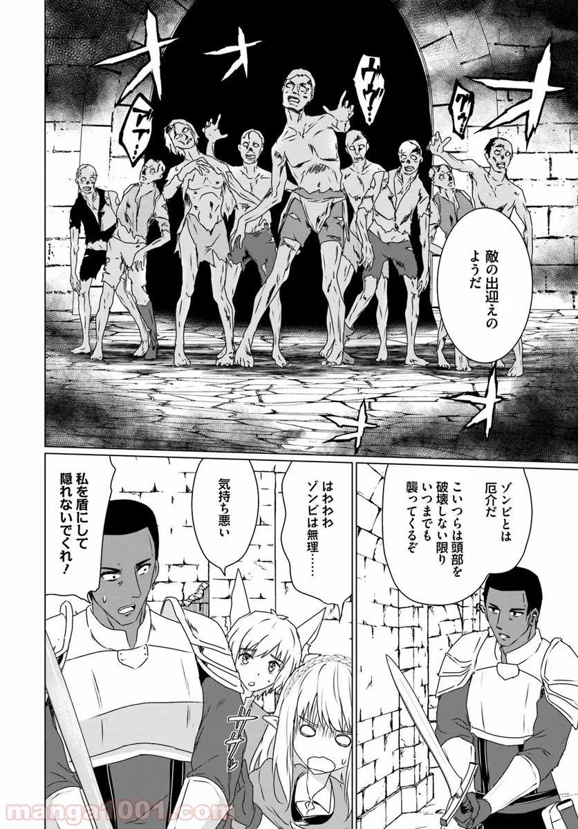 ホームレス転生 ~異世界で自由すぎる自給自足生活~ 第14.2話 - Trang 11