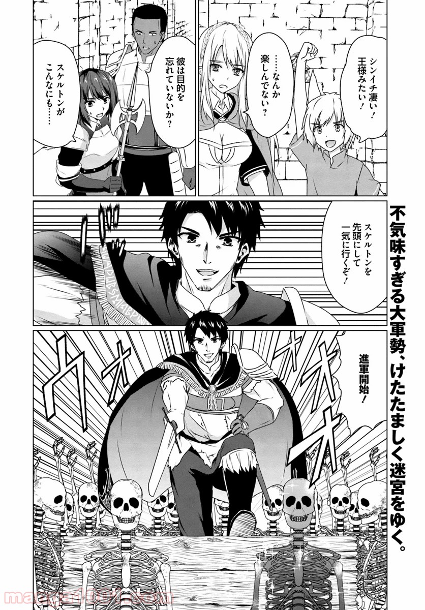 ホームレス転生 ~異世界で自由すぎる自給自足生活~ 第14.2話 - Trang 17