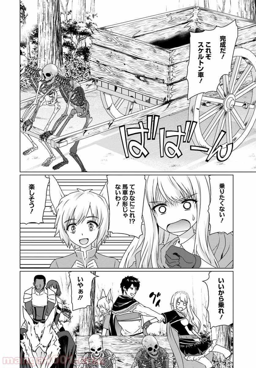 ホームレス転生 ~異世界で自由すぎる自給自足生活~ 第14.2話 - Trang 3