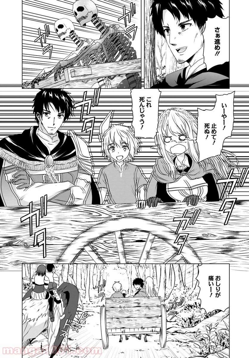 ホームレス転生 ~異世界で自由すぎる自給自足生活~ 第14.2話 - Trang 4