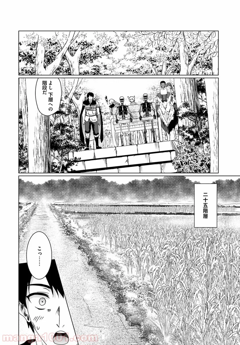 ホームレス転生 ~異世界で自由すぎる自給自足生活~ 第14.2話 - Trang 5