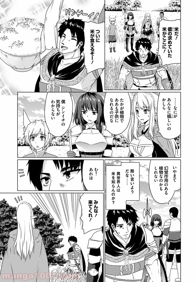 ホームレス転生 ~異世界で自由すぎる自給自足生活~ 第14.2話 - Trang 6