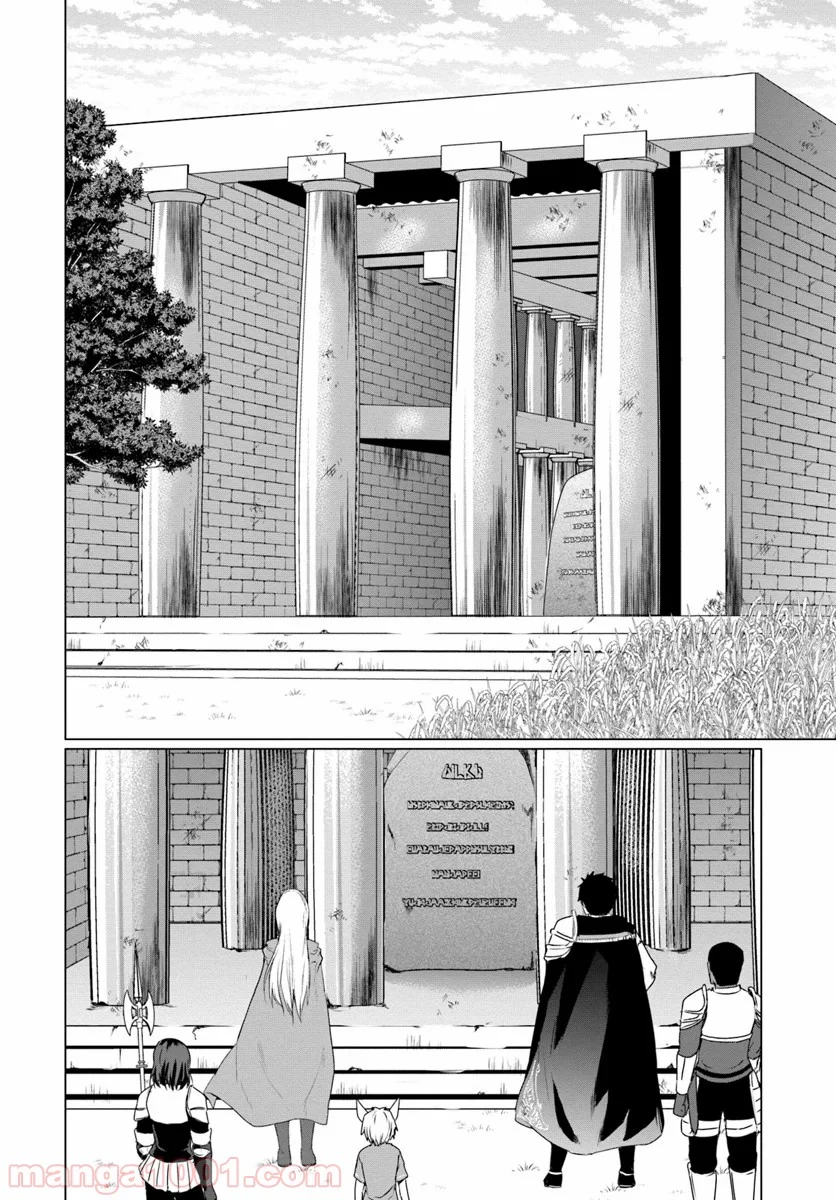 ホームレス転生 ~異世界で自由すぎる自給自足生活~ 第14.2話 - Trang 7