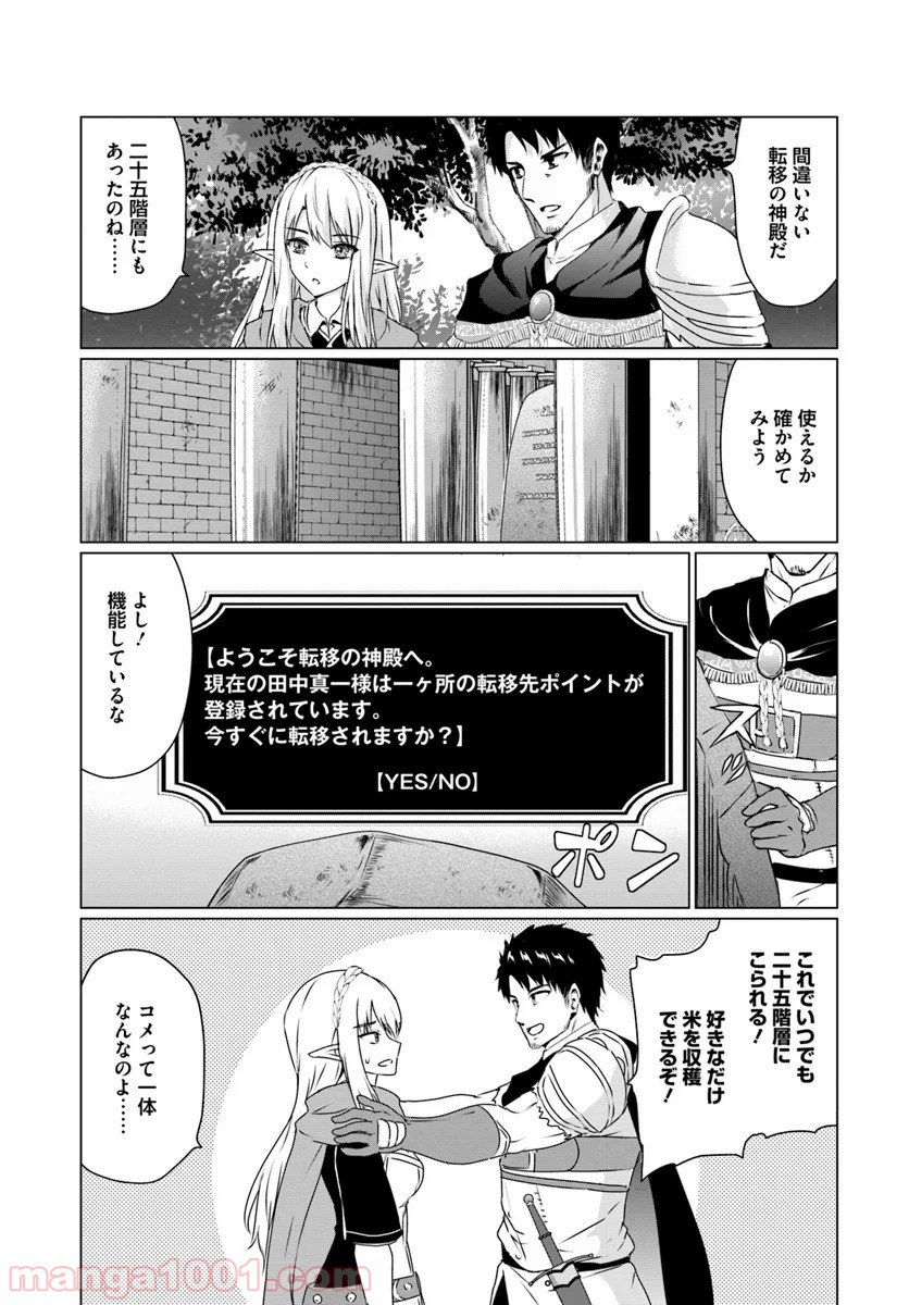 ホームレス転生 ~異世界で自由すぎる自給自足生活~ 第14.2話 - Trang 8