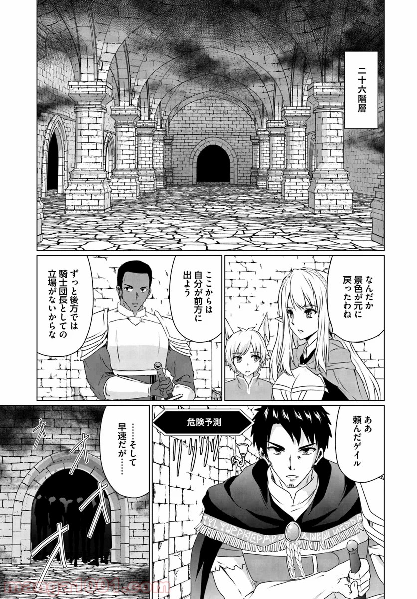 ホームレス転生 ~異世界で自由すぎる自給自足生活~ 第14.2話 - Trang 10
