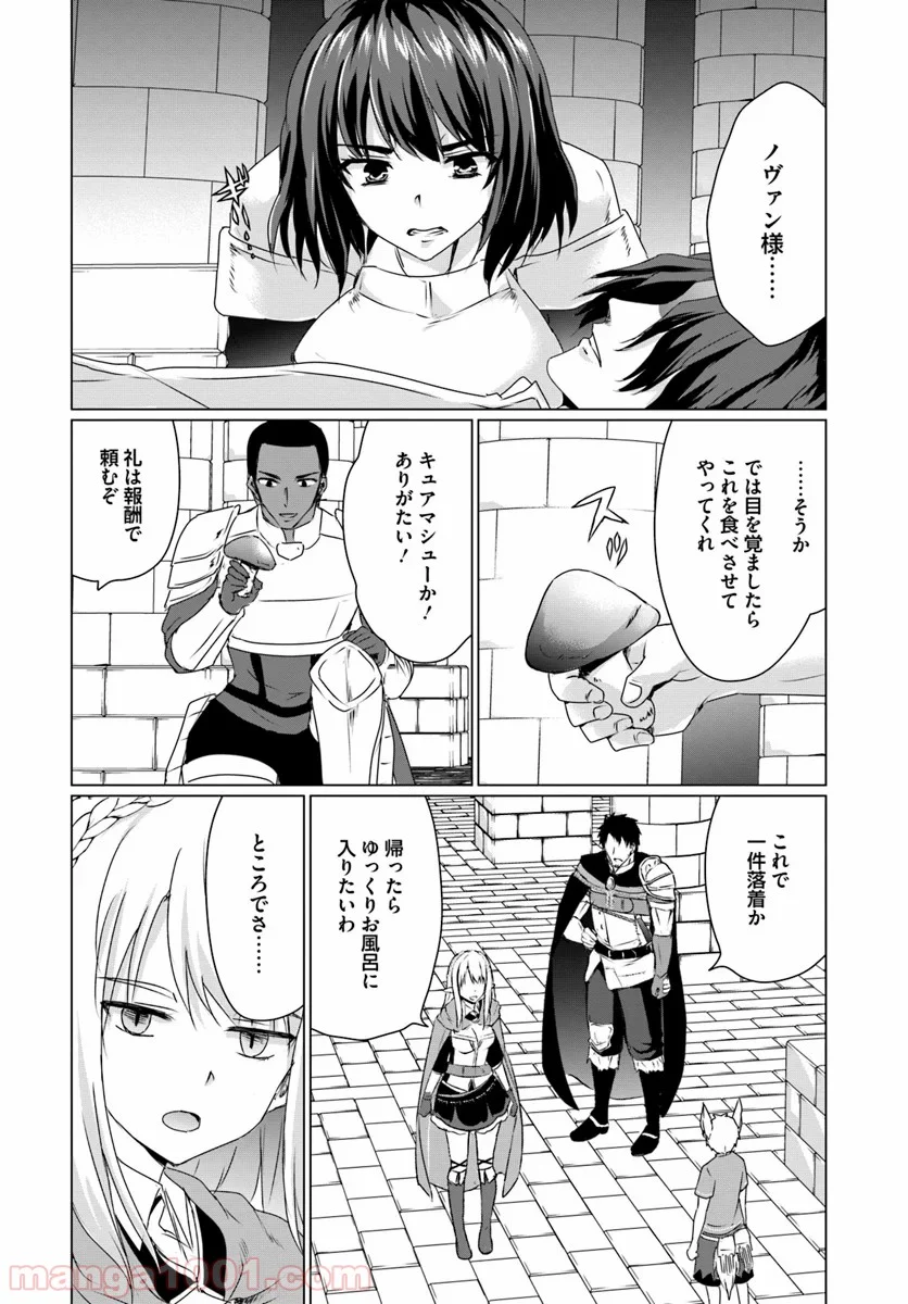 ホームレス転生 ~異世界で自由すぎる自給自足生活~ - 第15話 - Page 16