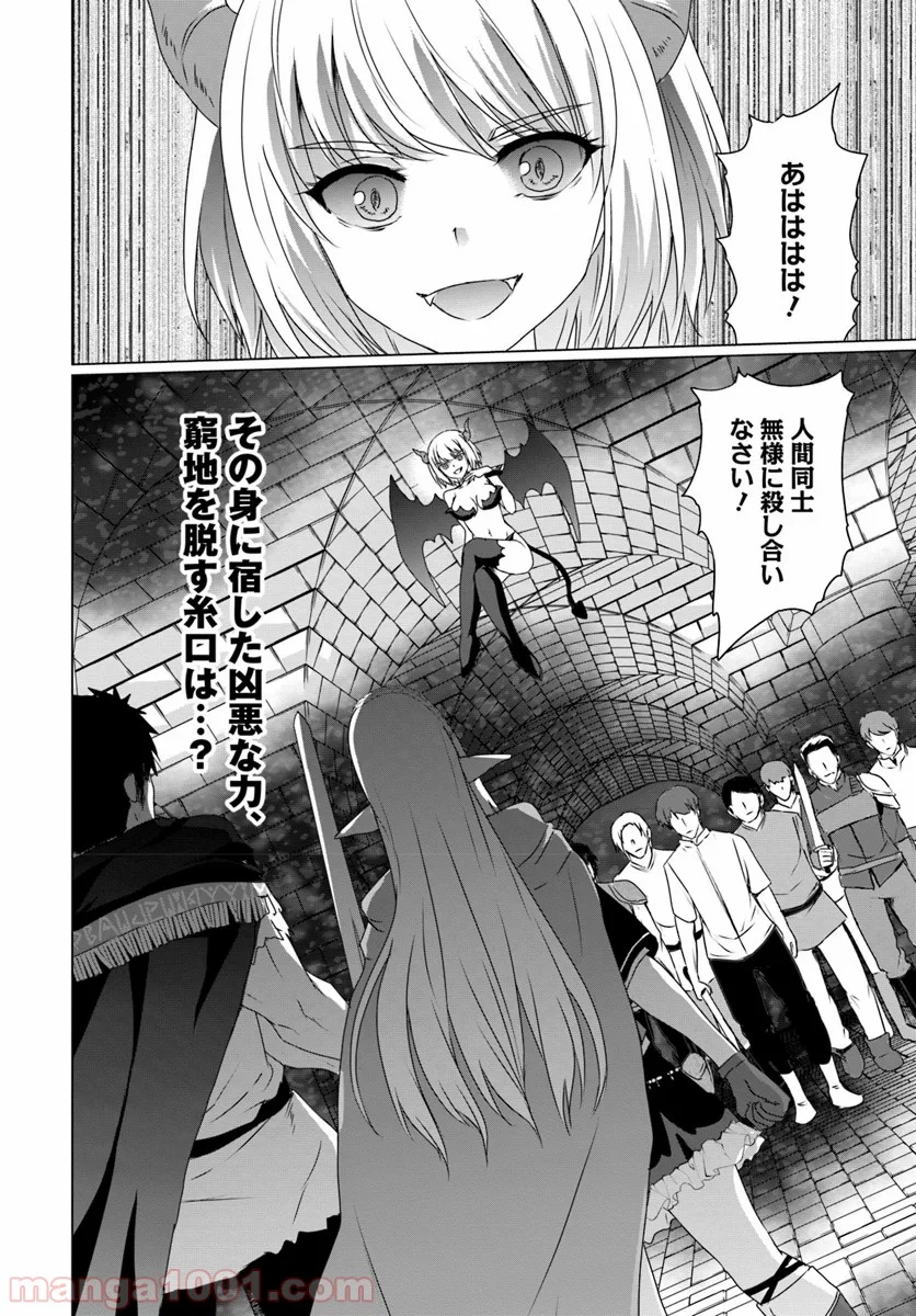 ホームレス転生 ~異世界で自由すぎる自給自足生活~ - 第15話 - Page 24