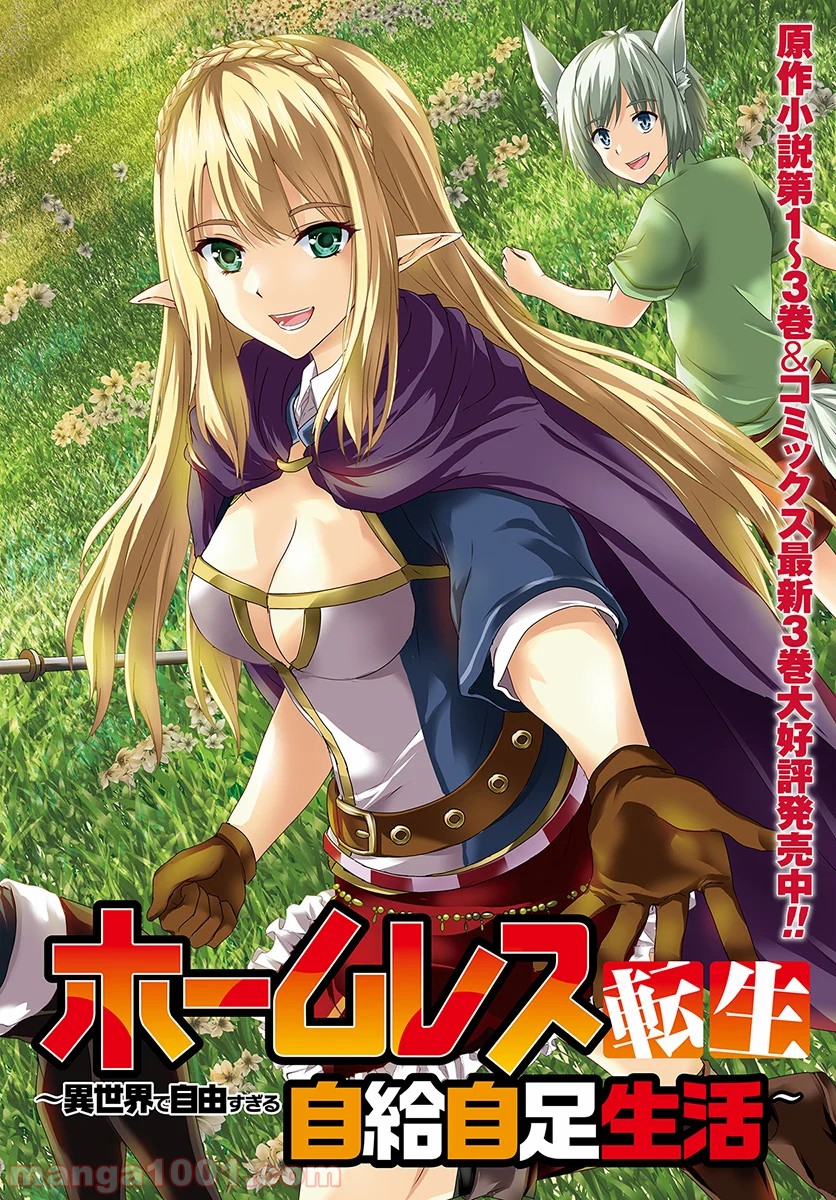 ホームレス転生 ~異世界で自由すぎる自給自足生活~ 第16.1話 - Trang 2