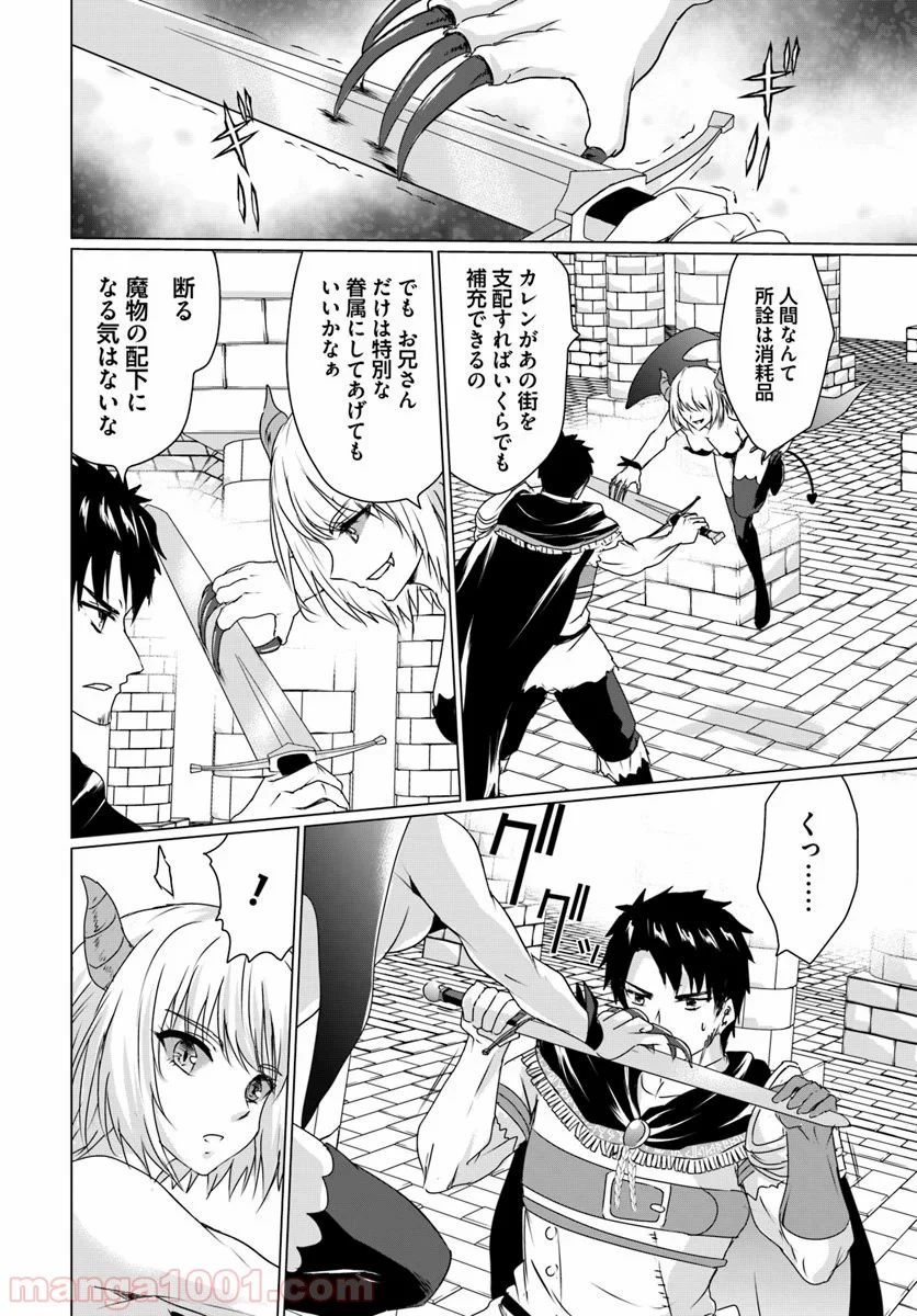 ホームレス転生 ~異世界で自由すぎる自給自足生活~ 第16.1話 - Trang 11