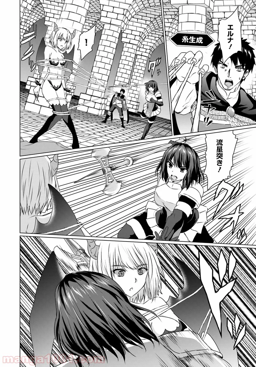 ホームレス転生 ~異世界で自由すぎる自給自足生活~ 第16.1話 - Trang 17