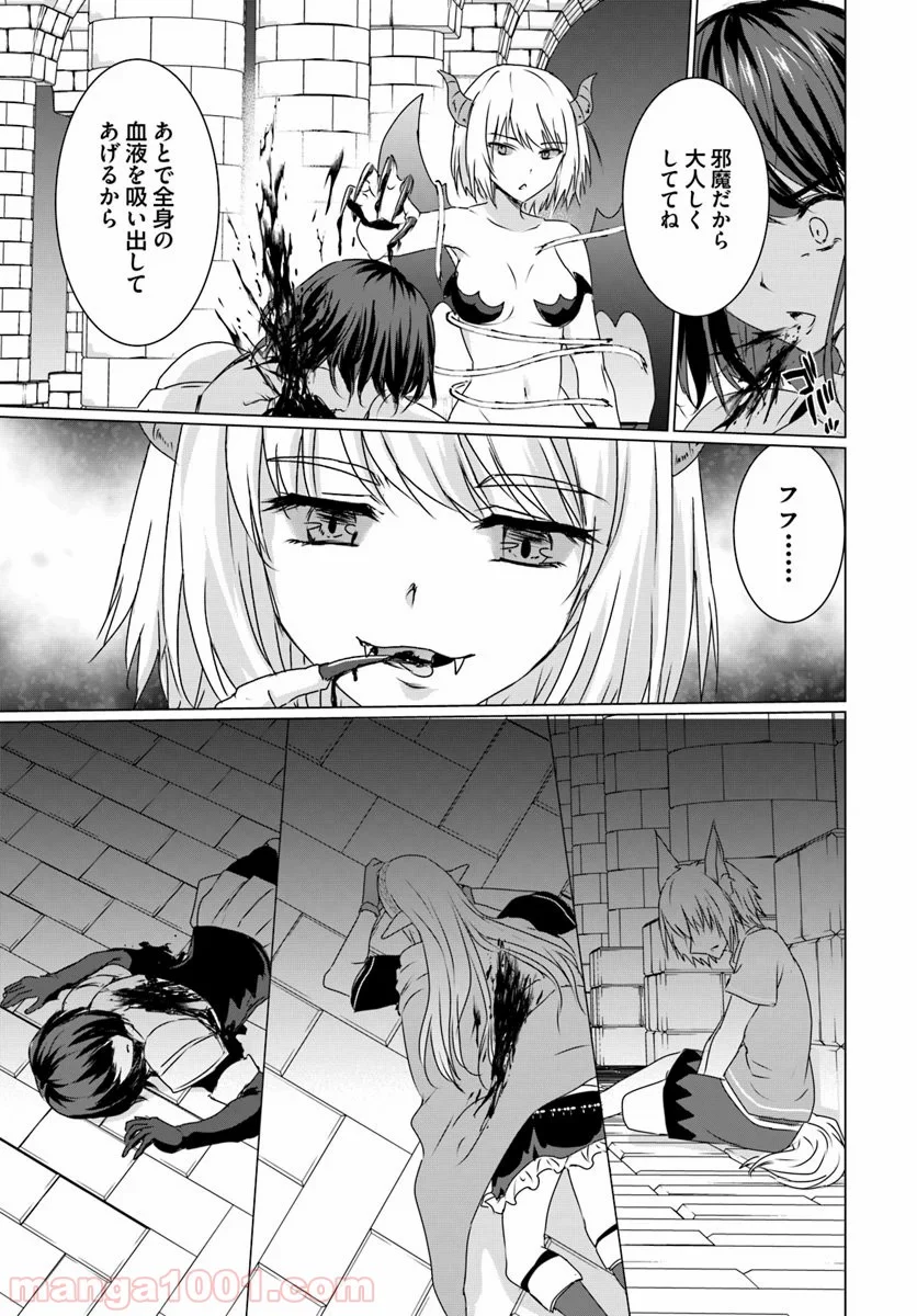 ホームレス転生 ~異世界で自由すぎる自給自足生活~ 第16.1話 - Trang 18
