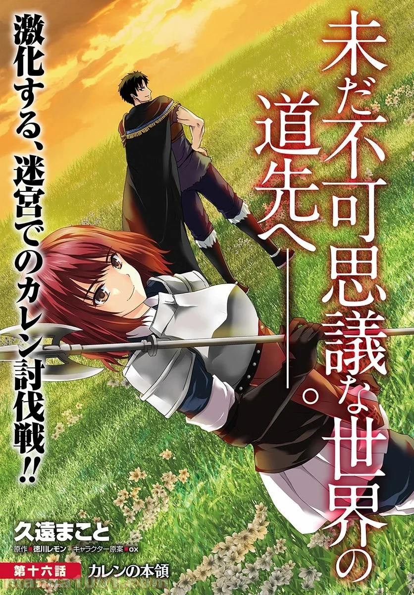 ホームレス転生 ~異世界で自由すぎる自給自足生活~ 第16.1話 - Trang 3