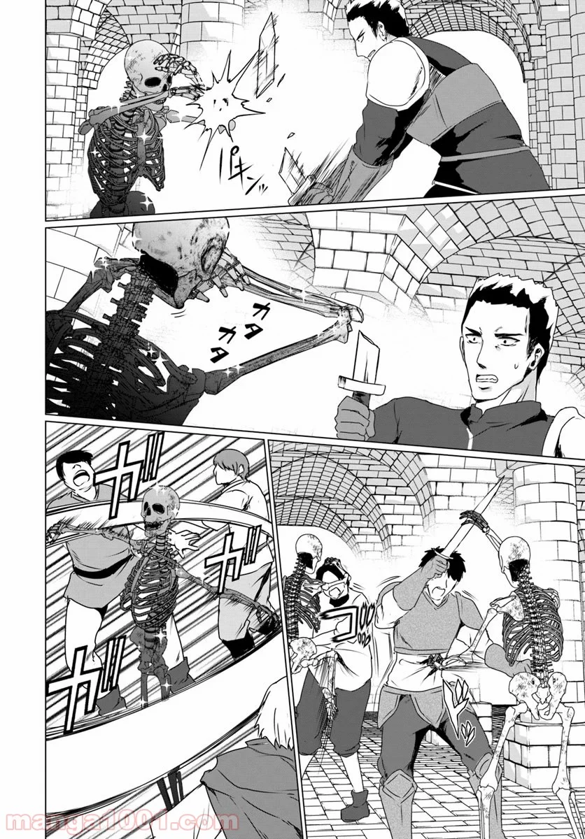 ホームレス転生 ~異世界で自由すぎる自給自足生活~ 第16.1話 - Trang 9