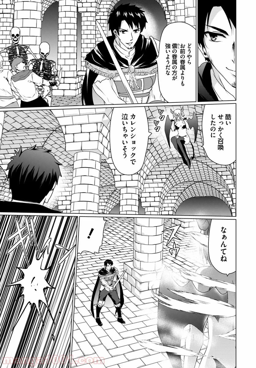 ホームレス転生 ~異世界で自由すぎる自給自足生活~ 第16.1話 - Trang 10