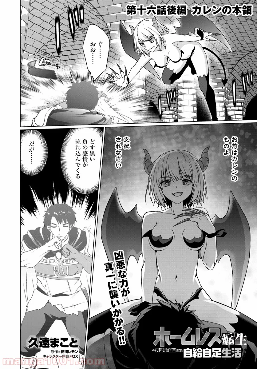 ホームレス転生 ~異世界で自由すぎる自給自足生活~ 第16.2話 - Trang 1