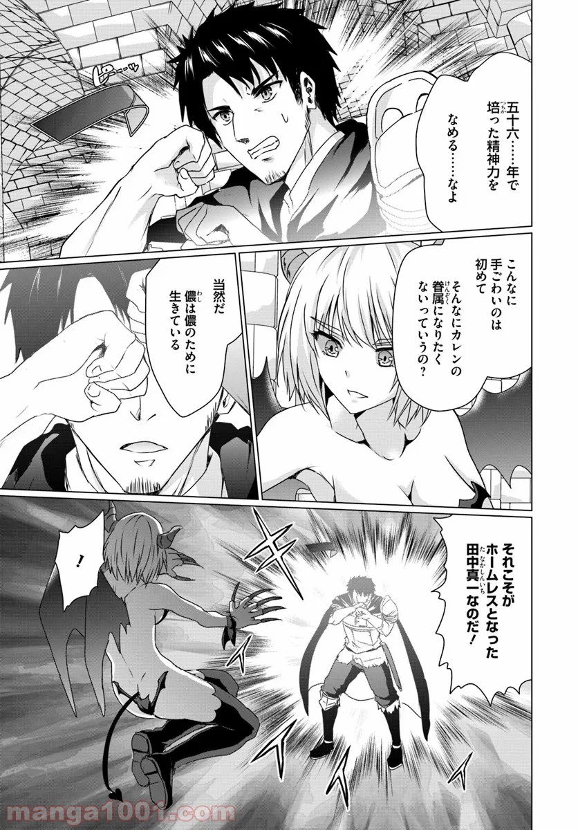 ホームレス転生 ~異世界で自由すぎる自給自足生活~ 第16.2話 - Trang 2