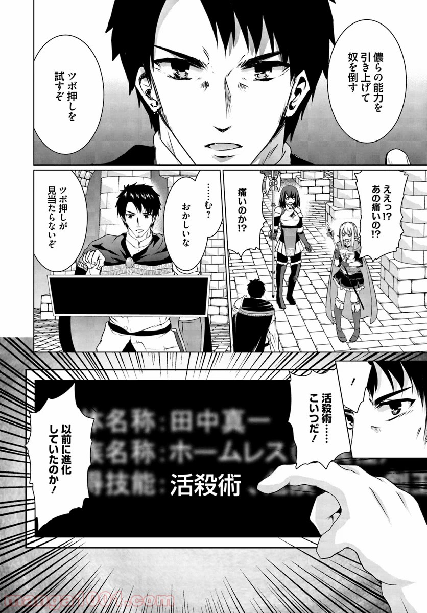 ホームレス転生 ~異世界で自由すぎる自給自足生活~ 第16.2話 - Trang 7