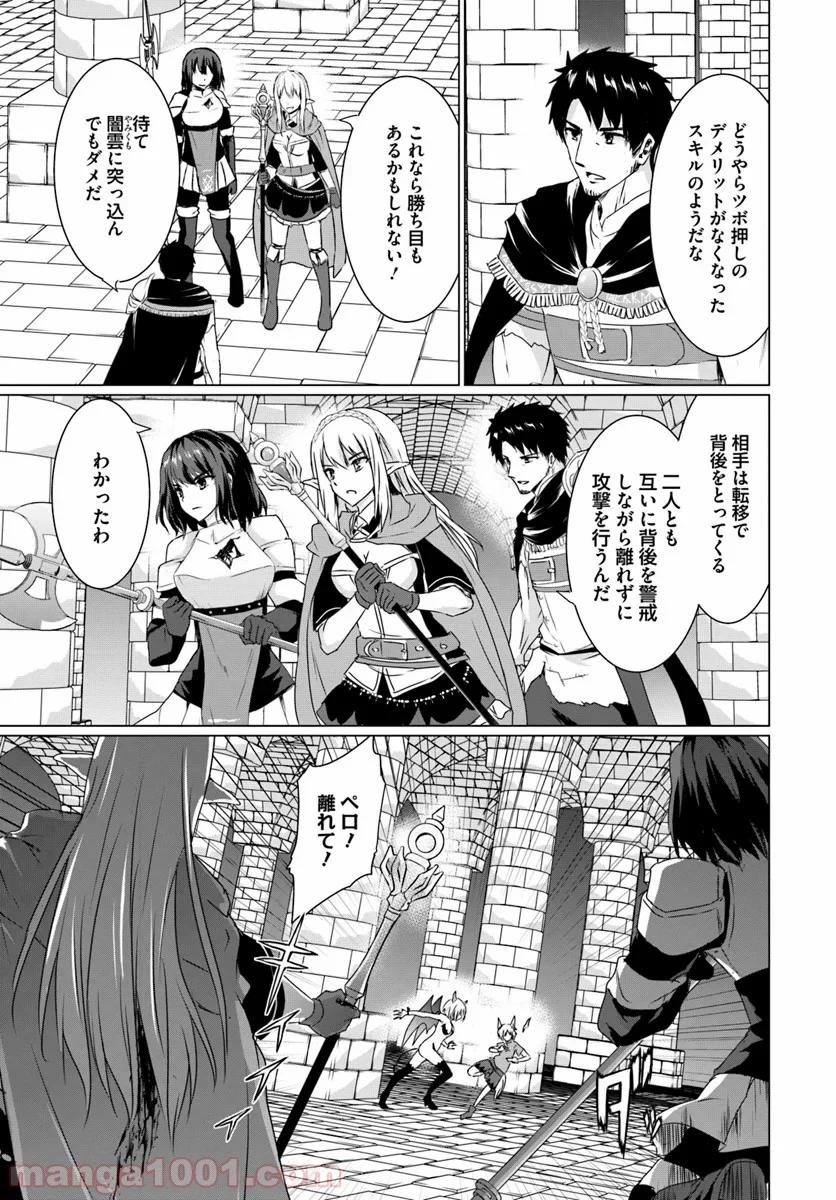 ホームレス転生 ~異世界で自由すぎる自給自足生活~ 第16.2話 - Trang 10