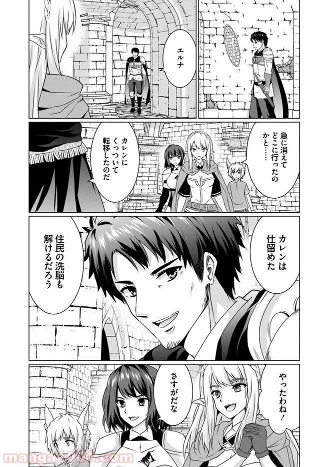 ホームレス転生 ~異世界で自由すぎる自給自足生活~ 第17.1話 - Trang 11