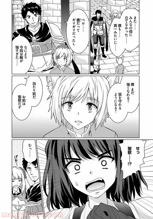ホームレス転生 ~異世界で自由すぎる自給自足生活~ 第17.1話 - Trang 12