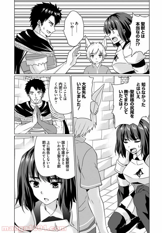 ホームレス転生 ~異世界で自由すぎる自給自足生活~ 第17.1話 - Trang 13