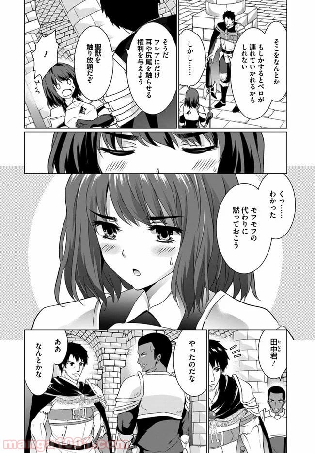 ホームレス転生 ~異世界で自由すぎる自給自足生活~ 第17.1話 - Trang 14
