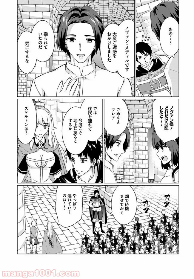 ホームレス転生 ~異世界で自由すぎる自給自足生活~ 第17.1話 - Trang 15