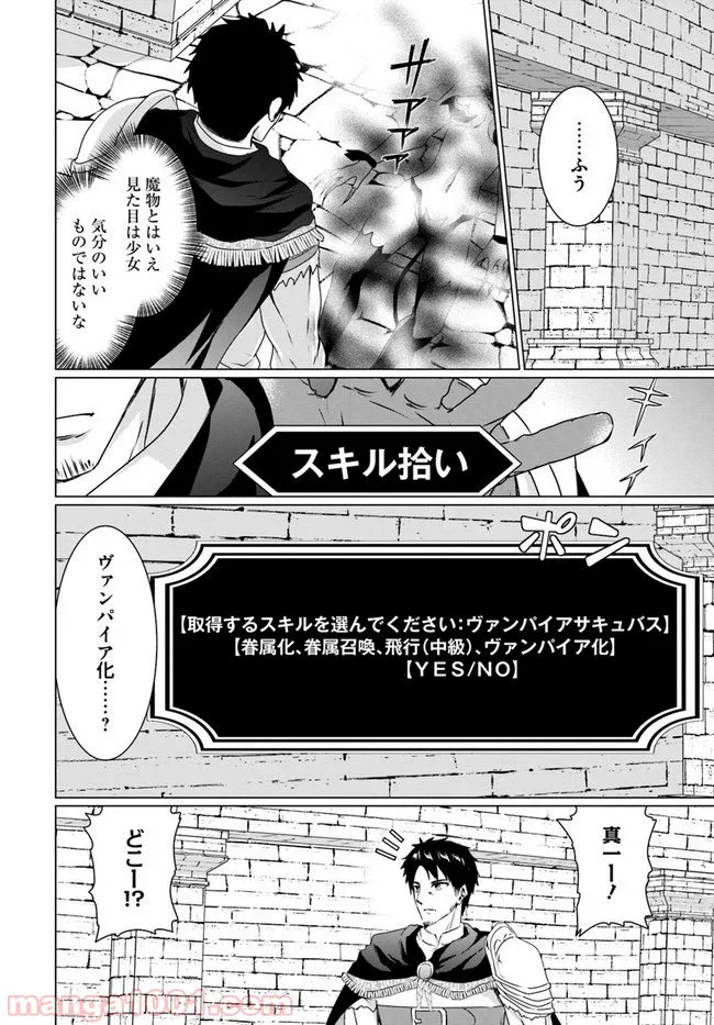 ホームレス転生 ~異世界で自由すぎる自給自足生活~ 第17.1話 - Trang 10