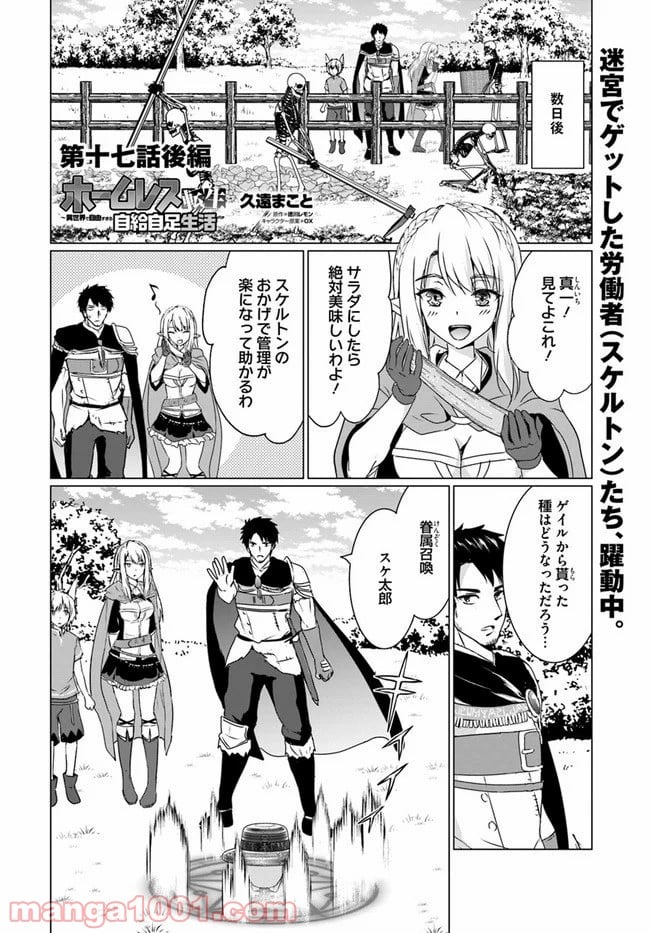 ホームレス転生 ~異世界で自由すぎる自給自足生活~ 第17.2話 - Trang 1
