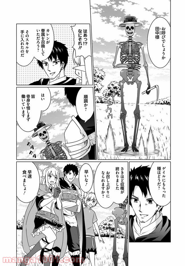 ホームレス転生 ~異世界で自由すぎる自給自足生活~ 第17.2話 - Trang 2