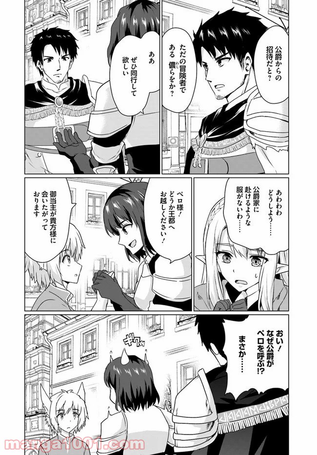 ホームレス転生 ~異世界で自由すぎる自給自足生活~ 第17.2話 - Trang 11