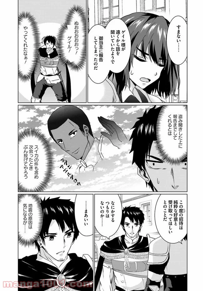 ホームレス転生 ~異世界で自由すぎる自給自足生活~ 第17.2話 - Trang 12