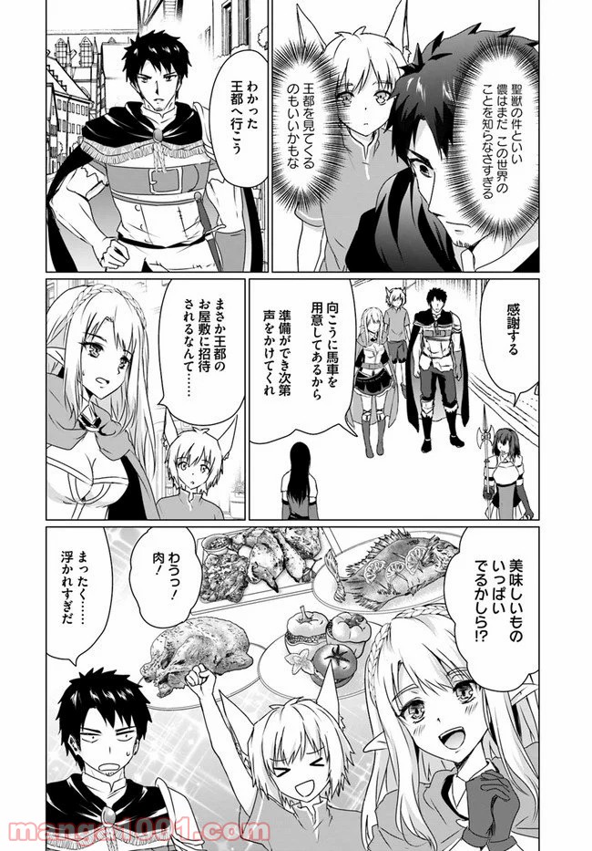 ホームレス転生 ~異世界で自由すぎる自給自足生活~ 第17.2話 - Trang 13