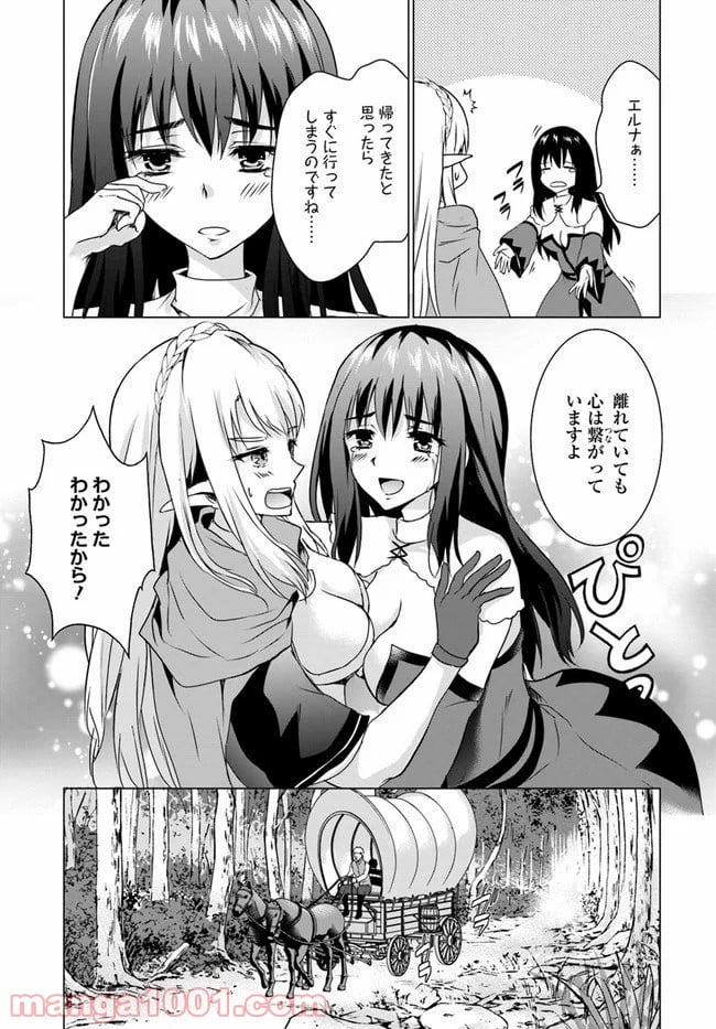 ホームレス転生 ~異世界で自由すぎる自給自足生活~ 第17.2話 - Trang 14