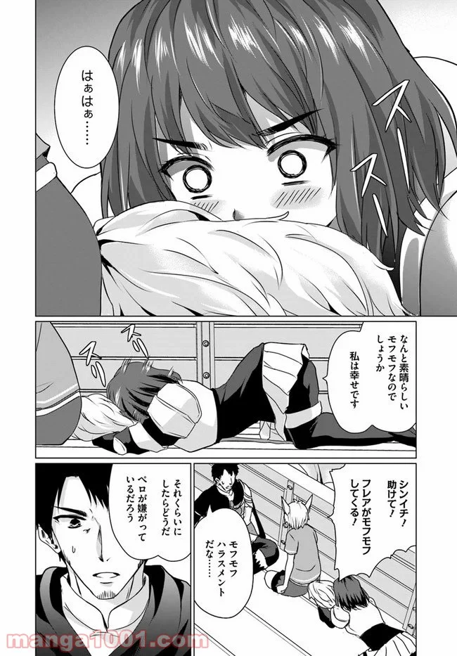 ホームレス転生 ~異世界で自由すぎる自給自足生活~ 第17.2話 - Trang 15