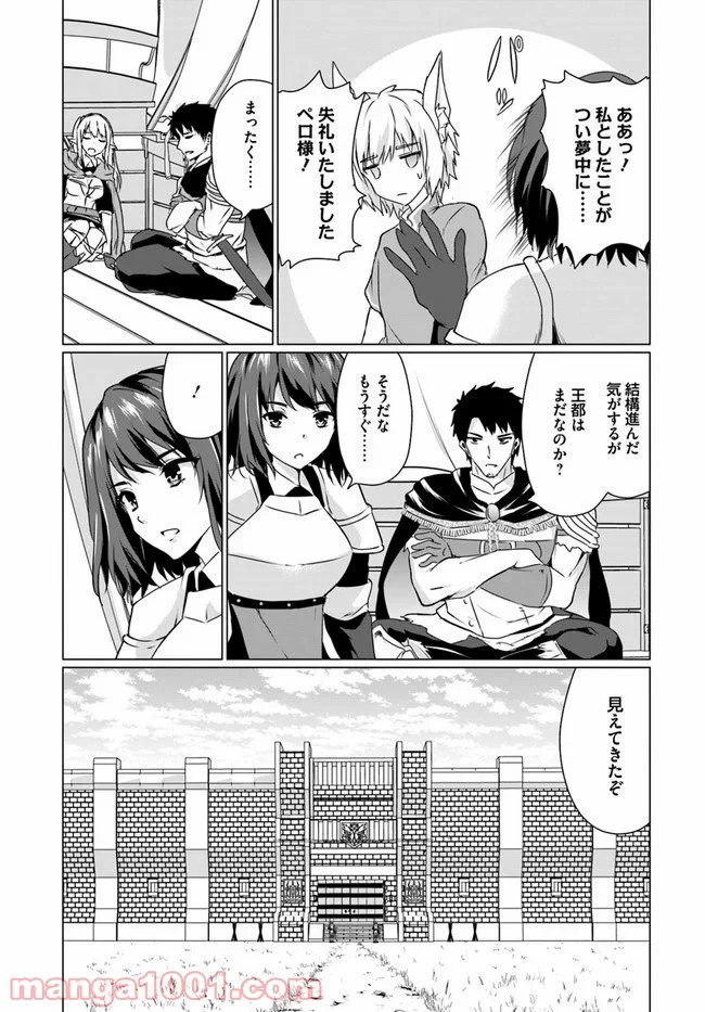 ホームレス転生 ~異世界で自由すぎる自給自足生活~ 第17.2話 - Trang 16