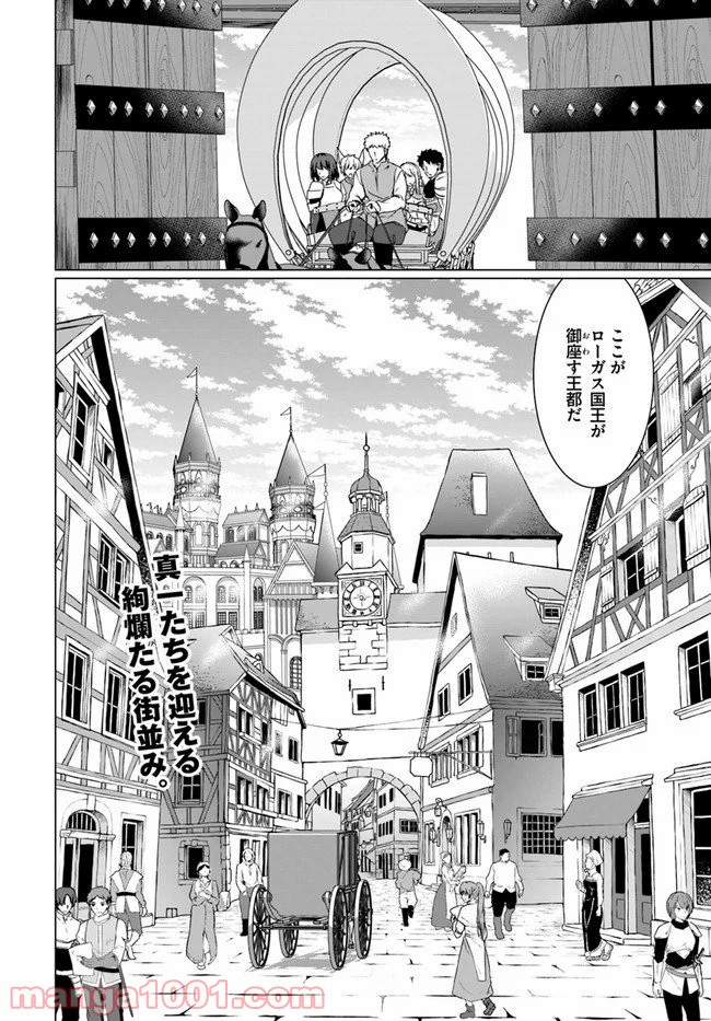 ホームレス転生 ~異世界で自由すぎる自給自足生活~ 第17.2話 - Trang 17