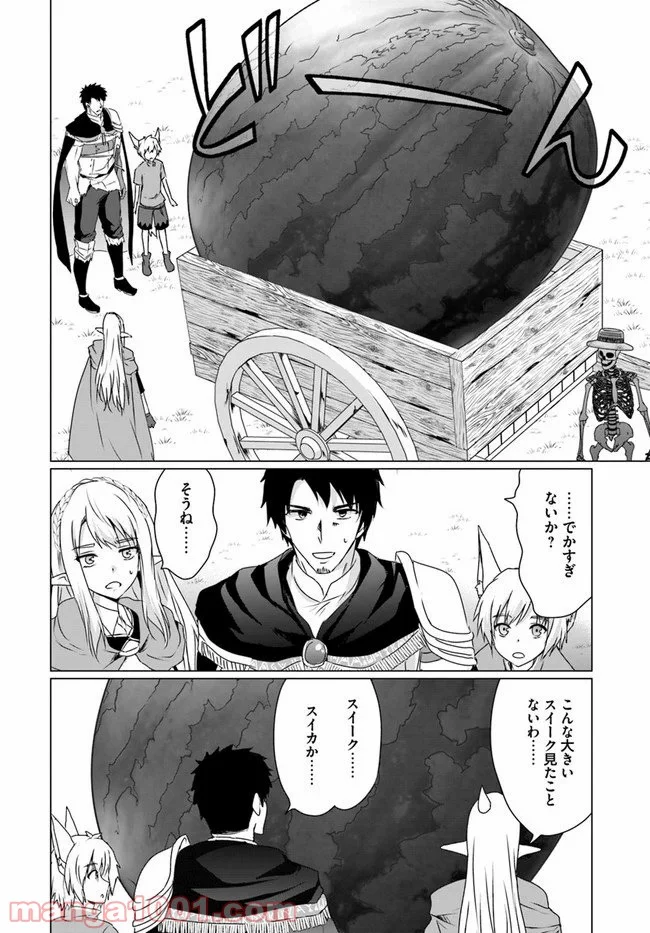 ホームレス転生 ~異世界で自由すぎる自給自足生活~ 第17.2話 - Trang 3