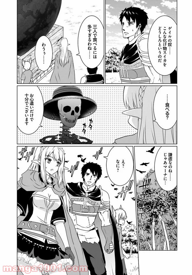 ホームレス転生 ~異世界で自由すぎる自給自足生活~ 第17.2話 - Trang 4
