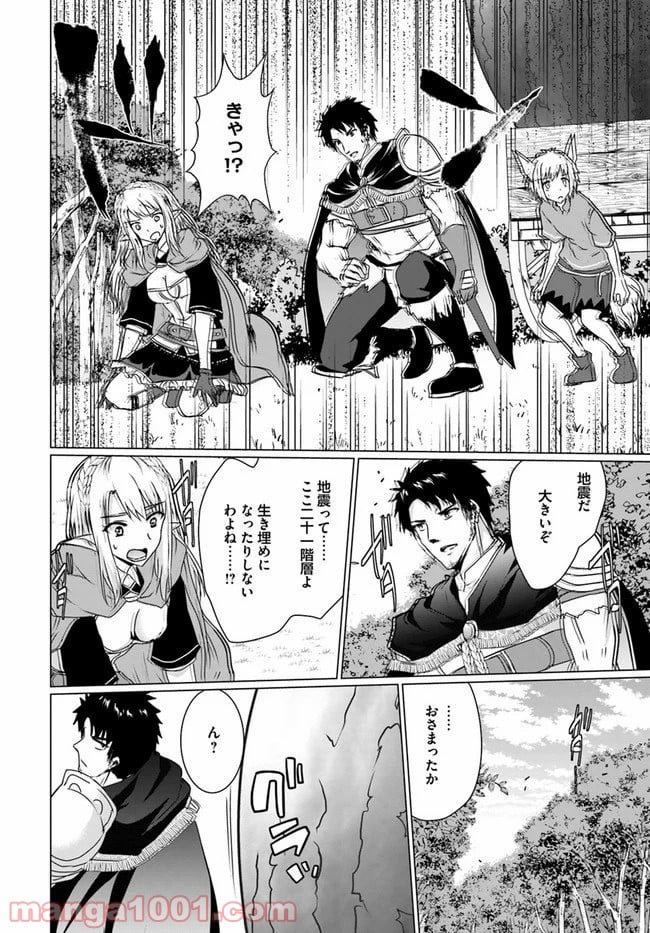 ホームレス転生 ~異世界で自由すぎる自給自足生活~ 第17.2話 - Trang 5