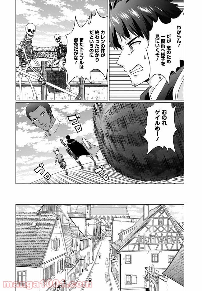 ホームレス転生 ~異世界で自由すぎる自給自足生活~ 第17.2話 - Trang 7