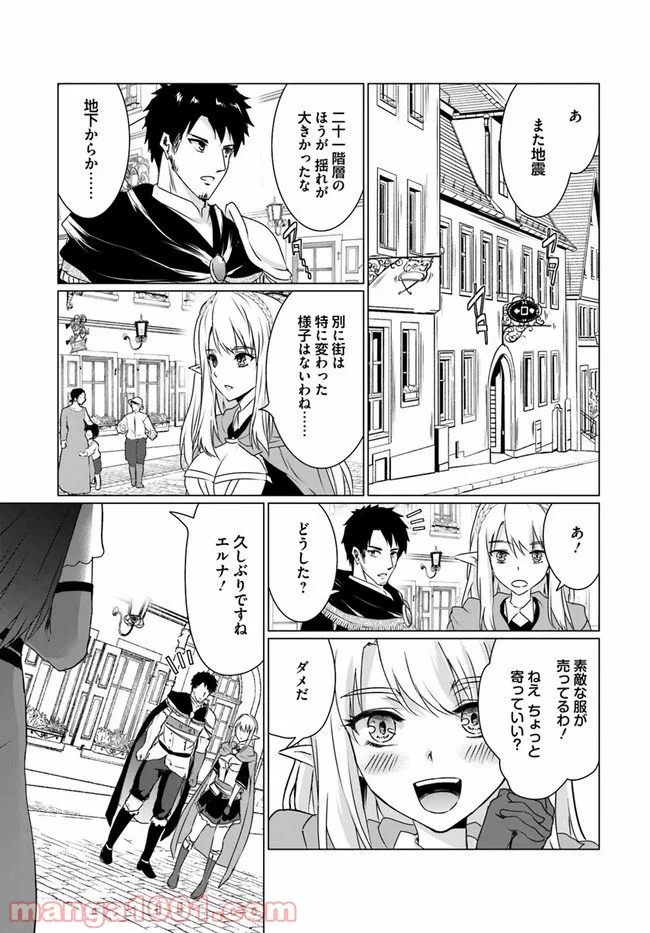 ホームレス転生 ~異世界で自由すぎる自給自足生活~ 第17.2話 - Trang 8