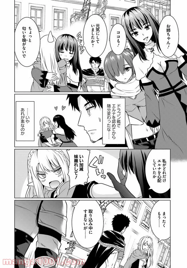 ホームレス転生 ~異世界で自由すぎる自給自足生活~ 第17.2話 - Trang 9